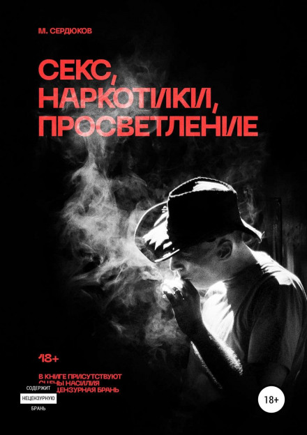 Sex, Drugs, Enlightenment