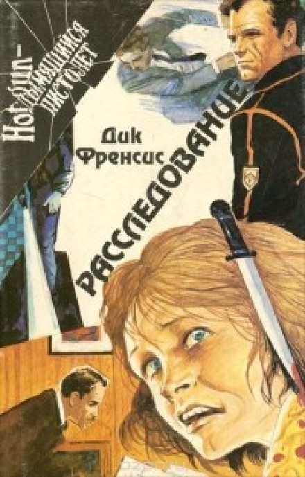 Розслідування