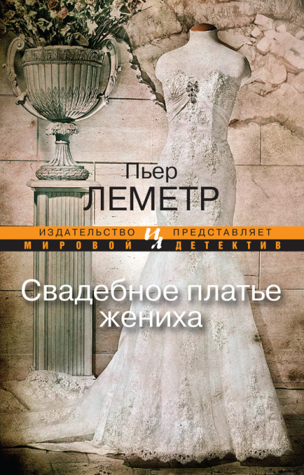 The Groom's Wedding Dress