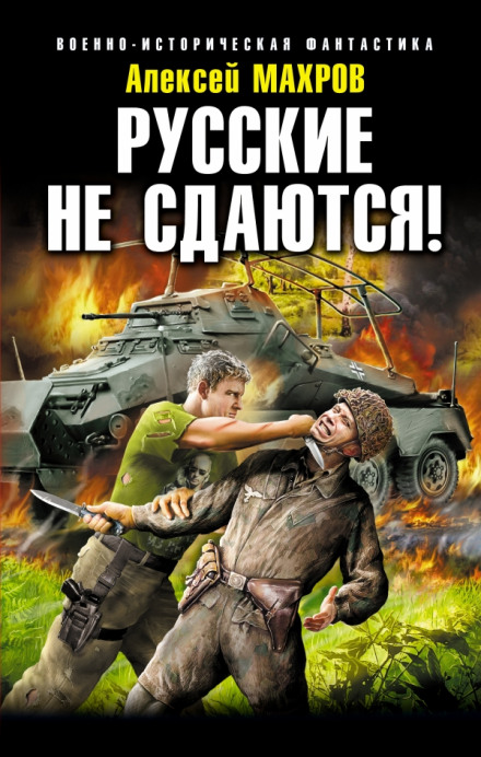 Росіяни не здаються!