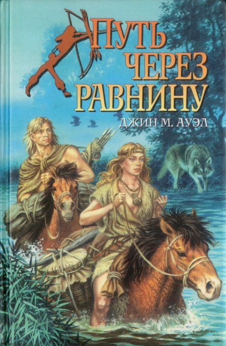 The Plains of Passage