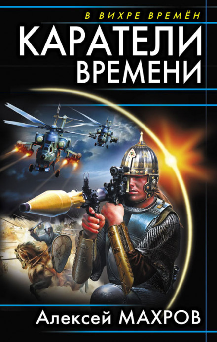 Time Punishers