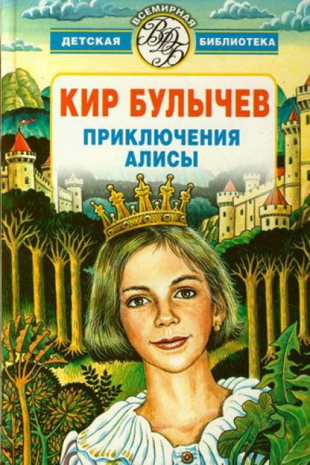 Аліса і Гість у глечику