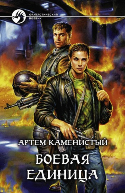 Бойова одиниця