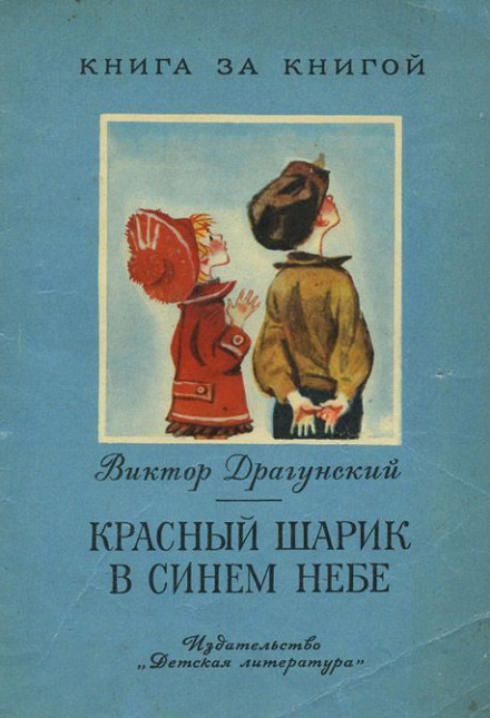 Червона кулька в синьому небі