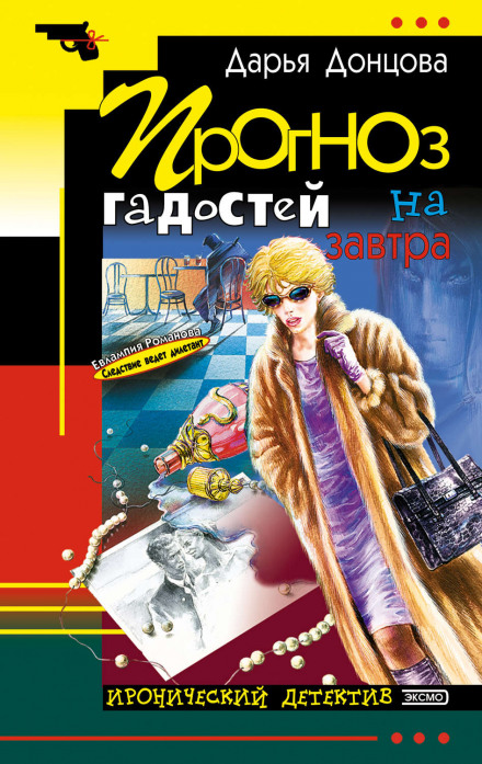 Прогноз гидот на завтра