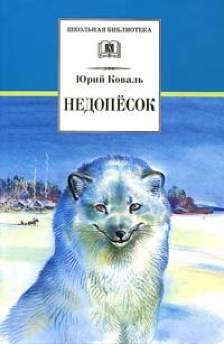 Nedopesok