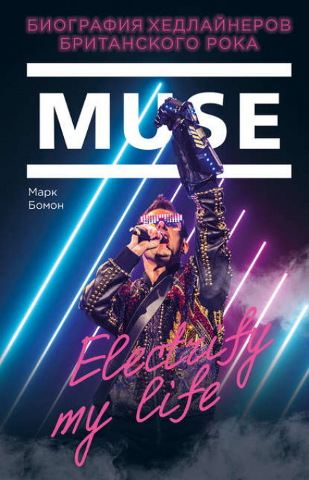 Muse. Electrify My Life. Biography of British Rock Headliners