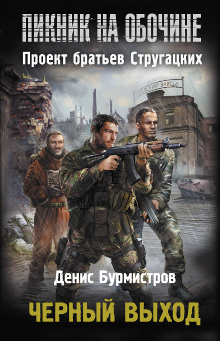 Чорний вихід