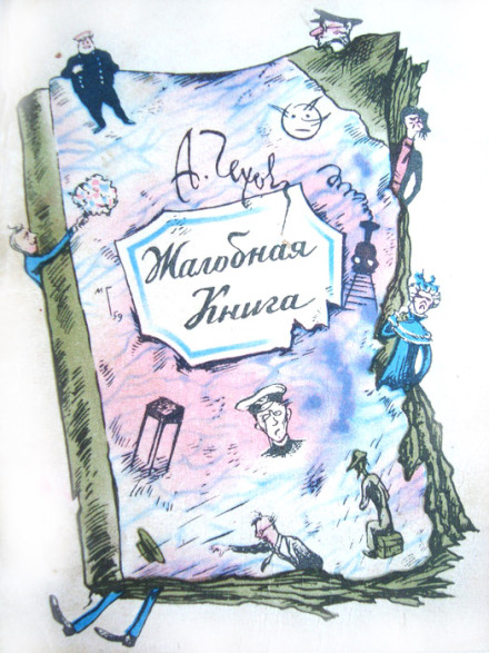 The Complaints Book