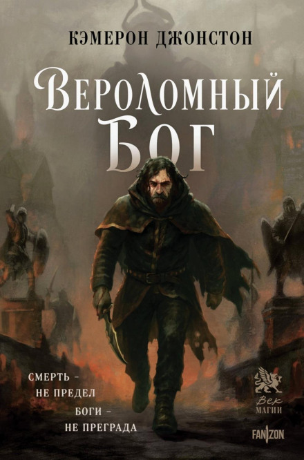 The Traitor God