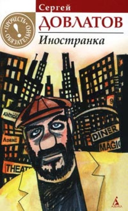 Іноземка
