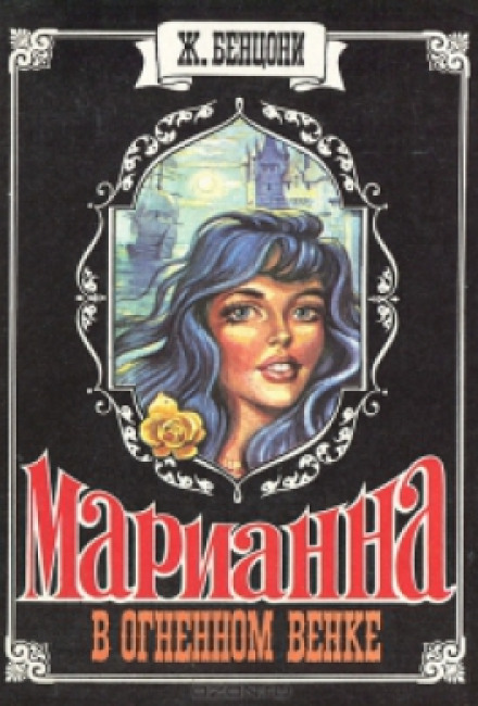 Marianne in a Crown of Fire