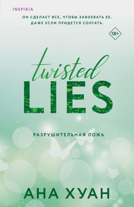 Twisted Lies