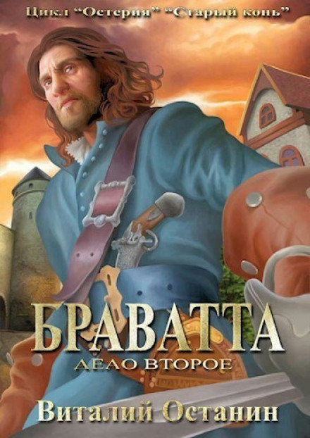 Справа друга: Браватта