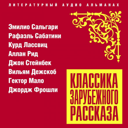 Classics of Foreign Short Stories No. 22