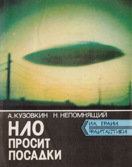 UFO Requests Landing
