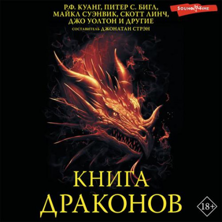 Book of Dragons