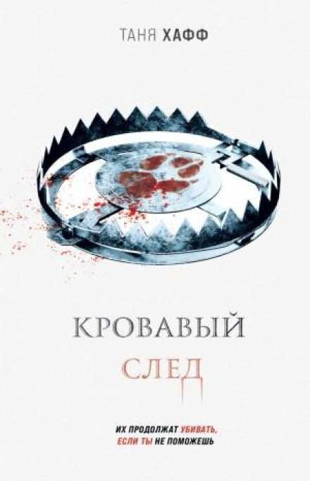 Blood Trail
