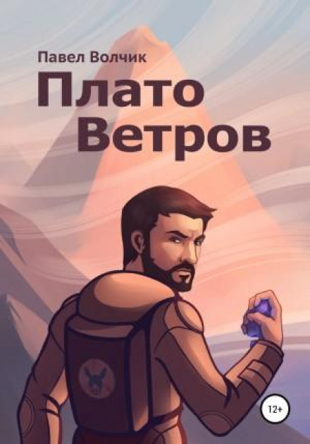 Плато Вітрів