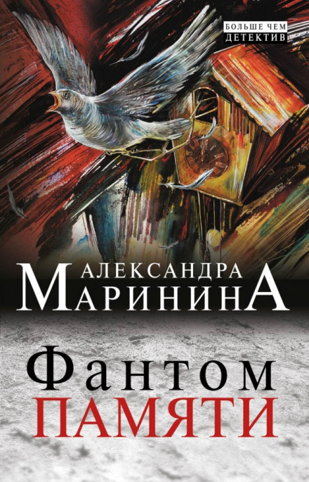 Phantom of Memory