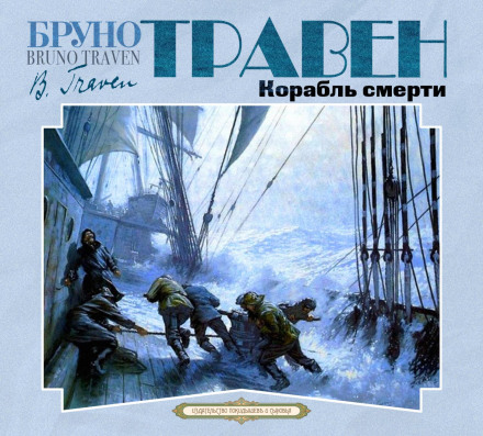 The Death Ship