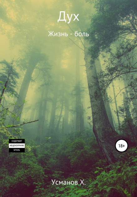 Spirit. Life Is Pain