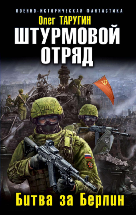The Battle for Berlin