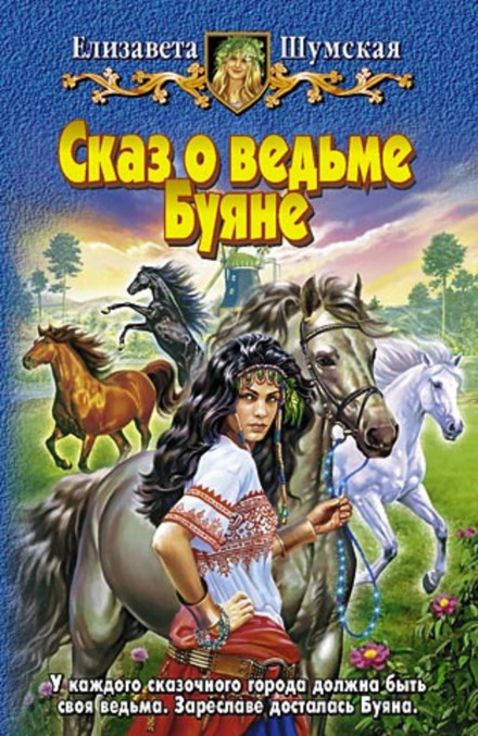 The Tale of the Witch Buyana