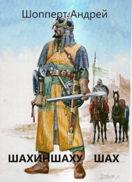 Ugly. Book Four: Shah to the Shahanshah