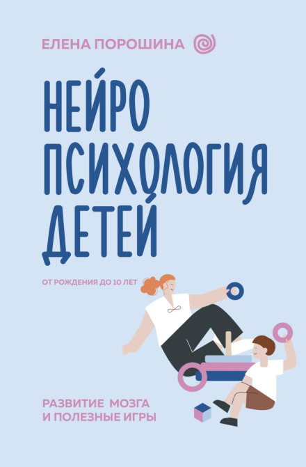 Neuropsychology of Children from Birth to 10 Years: Brain Development and Useful Games