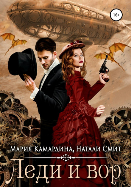 The Lady and the Thief