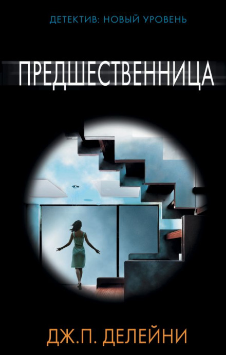 Попередниця