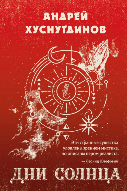 Days of the Sun