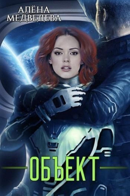 The Object