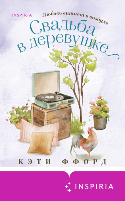 Весілля у селі