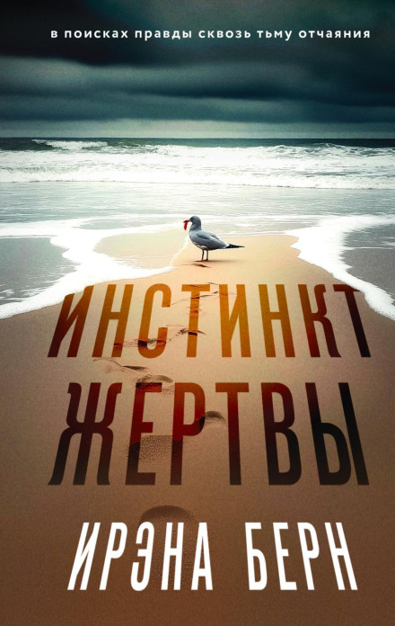 Інстинкт жертви