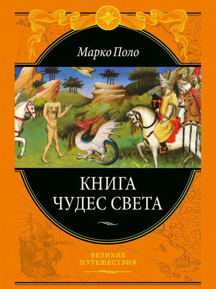 Книга чудес світу