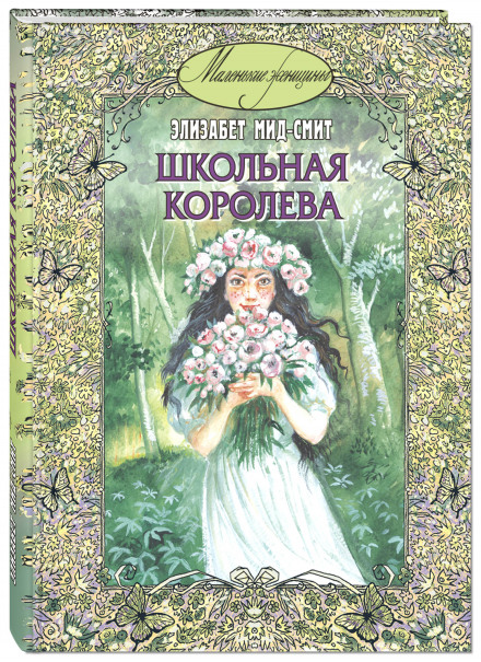 Шкільна королева