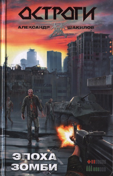 The Age of Zombies
