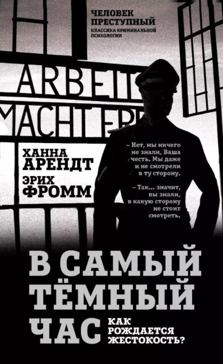In the Darkest Hour. How Is Cruelty Born?