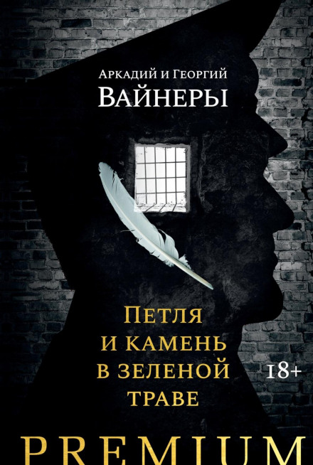 Петля і камінь у зеленій траві