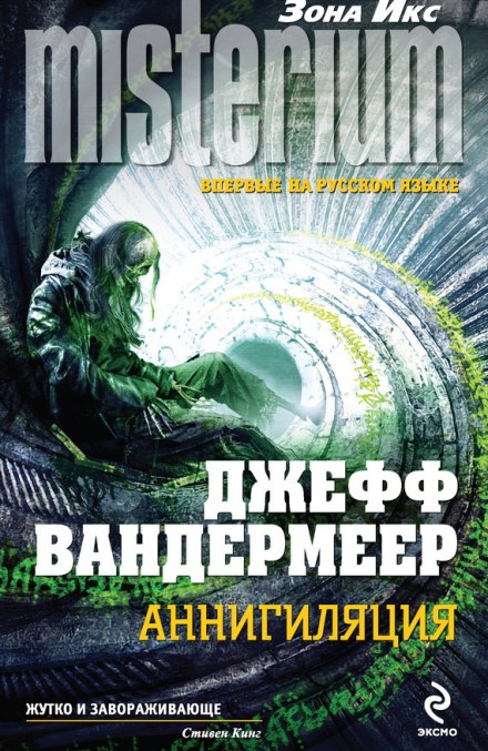 Анігіляція