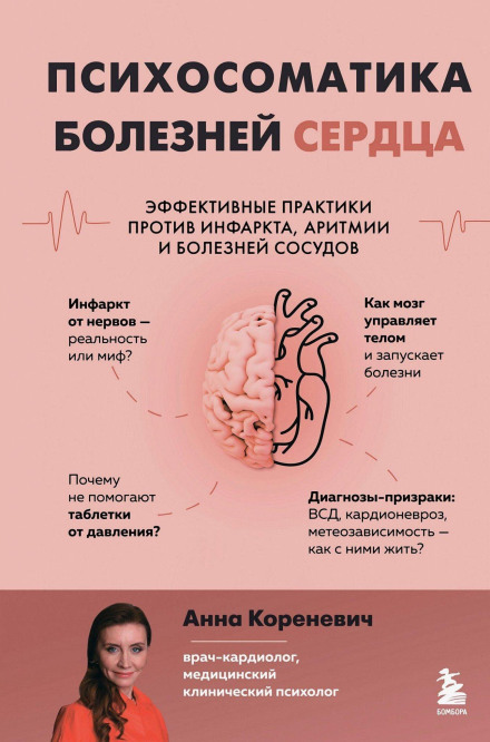 Psychosomatics of Heart Disease: Effective Practices Against Heart Attack, Arrhythmia and Vascular Disease