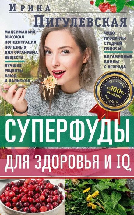 Superfoods for Health and IQ