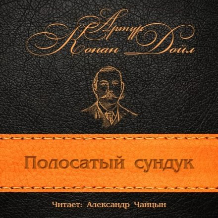 Смугаста скриня