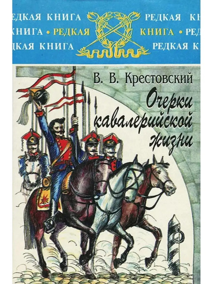Sketches of Cavalry Life