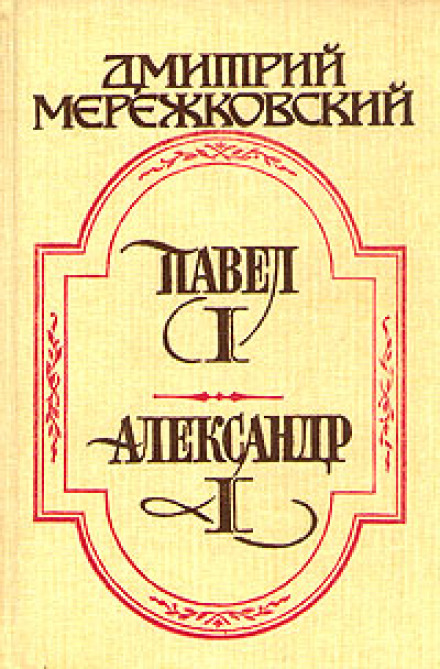Павло Перший