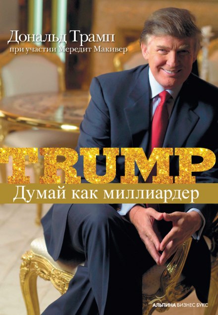 Think Like a Billionaire