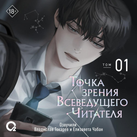 Omniscient Reader's Viewpoint. Volume 1